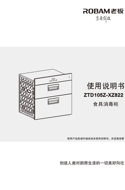 robam 老板电器ZTD105Z-XZ822